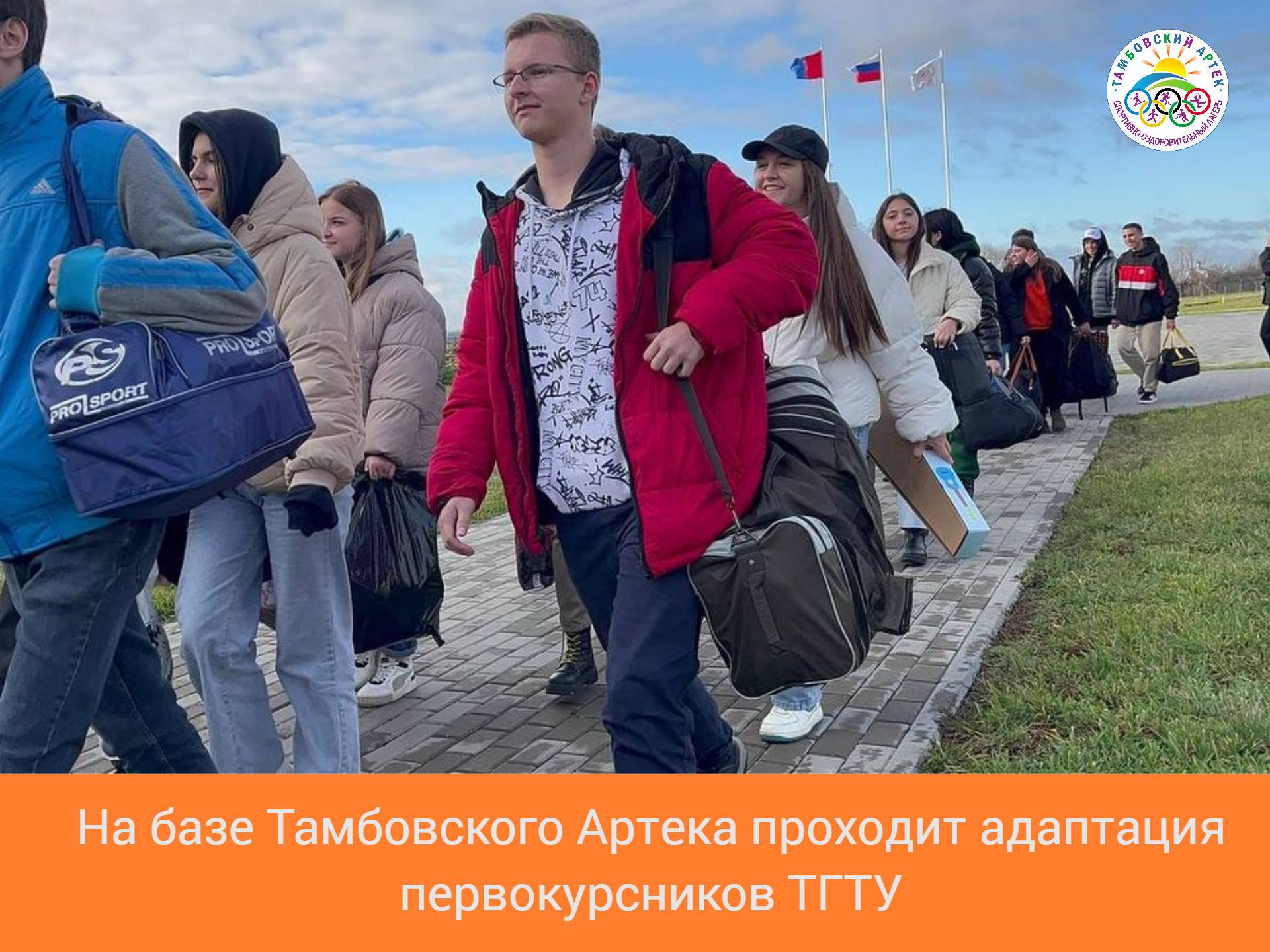 На базе Тамбовского Артека проходит адаптация первокурсников ТГТУ