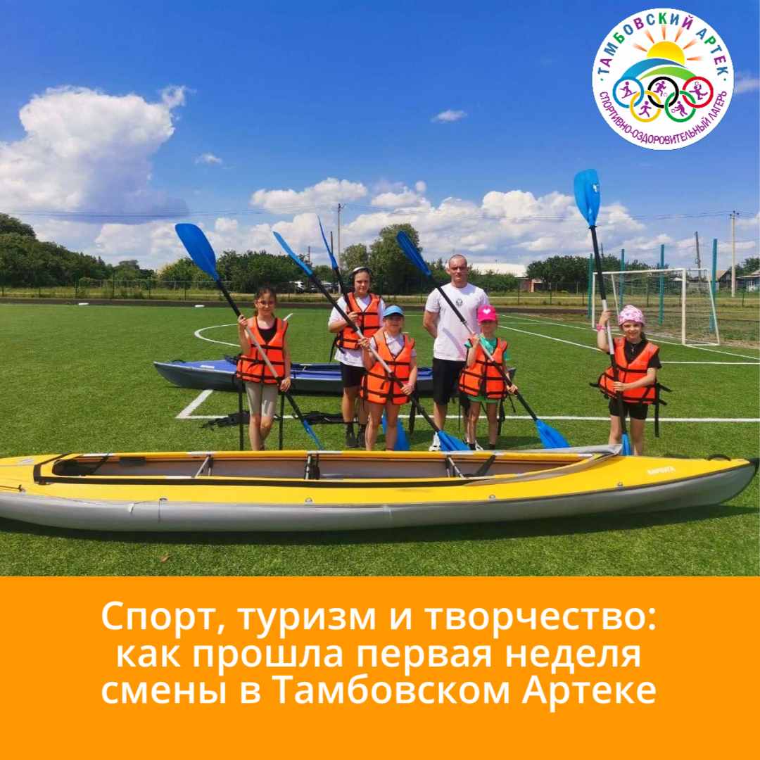 Тамбовский Артек